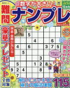 難問ナンプレフレンズ Vol.32