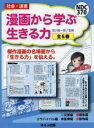 漫画から学ぶ生きる力 5巻セット
