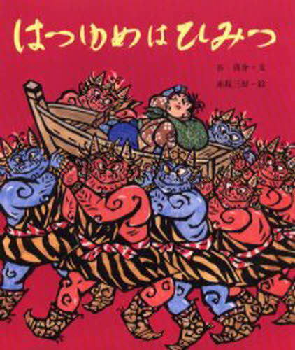 はつゆめはひみつのサムネイル