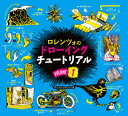 ロレンツォのドローイングチュートリアル VOLUME1