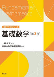 上野健爾／監修 高専の数学教材研究会／編高専テキストシリーズ本詳しい納期他、ご注文時はご利用案内・返品のページをご確認ください出版社名森北出版出版年月2020年11月サイズ246P 22cmISBNコード9784627055124理学 数学 数学一般商品説明基礎数学キソ スウガク コウセン テキスト シリ-ズ第1章 数と式の計算｜第2章 集合と論理｜第3章 いろいろな関数｜第4章 指数関数と対数関数｜第5章 三角関数｜第6章 平面図形｜第7章 個数の処理※ページ内の情報は告知なく変更になることがあります。あらかじめご了承ください登録日2020/12/01