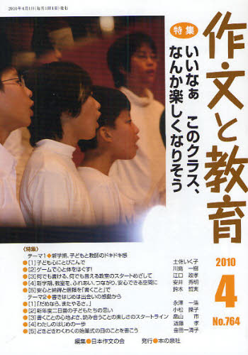 日本作文の会常任委員会／編集本詳しい納期他、ご注文時はご利用案内・返品のページをご確認ください出版社名本の泉社出版年月2010年04月サイズ80P 21cmISBNコード9784780705126教育 学校教育 小学校国語科商品説明作文と教育 No.764（2010年4月号）サクブン ト キヨウイク 764（2010-4） 764（2010-4） トクシユウ イイナア コノ クラス ナンカ タノシク ナリソウ※ページ内の情報は告知なく変更になることがあります。あらかじめご了承ください登録日2013/04/06