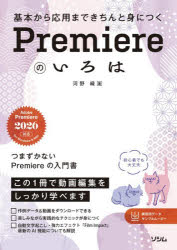 基本から応用まできちんと身につくPremiereのいろは