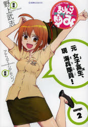 野上武志／著 アナステーシア・モレノ／原案星海社COMICS本詳しい納期他、ご注文時はご利用案内・返品のページをご確認ください出版社名星海社出版年月2014年01月サイズ1冊（ページ付なし） 21cmISBNコード9784063695137コミック マニア 講談社 その他商品説明まりんこゆみ 2マリンコ ユミ 2 セイカイシヤ コミツクス※ページ内の情報は告知なく変更になることがあります。あらかじめご了承ください登録日2014/01/11