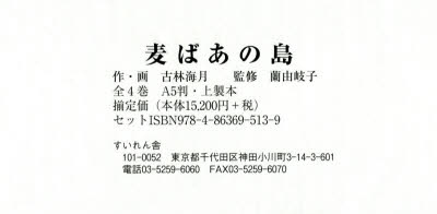 麦ばあの島 4巻セット