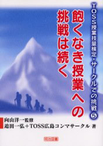 飽くなき授業への挑戦は続く