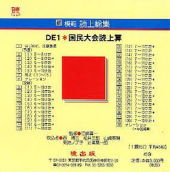 新模範読上総集 DE1 国民大会読 CD