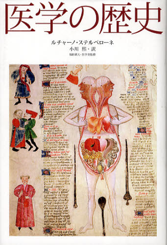 医学の歴史