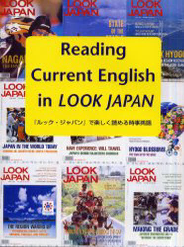 『ルック・ジャパン』で楽しく読める時事英語 Reading current English in Look Japan