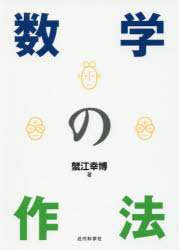 数学の作法