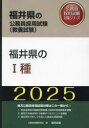 公務員試験研究会福井県の公務員試験対策シリーズ教養試験本詳しい納期他、ご注文時はご利用案内・返品のページをご確認ください出版社名協同出版出版年月2023年11月サイズISBNコード9784319415168就職・資格 公務員試験 国家総合職商品説明’25 福井県のI種2025 フクイケン ノ 1 シユ フクイケン ノ コウムイン シケン タイサク シリ-ズ キヨウヨウ シケン※ページ内の情報は告知なく変更になることがあります。あらかじめご了承ください登録日2023/10/14