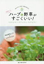便秘にはハーブ&野草がすごくいい! 便秘解消レシピエクササイズ付き