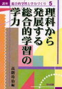 講座総合的学習と学力づくり 5