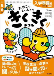 きくきくドリル おやこでいっしょに STEP2