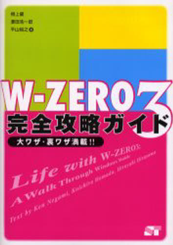W-ZERO3ά 略΢略!!