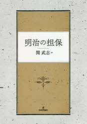 Other - 明治の担保