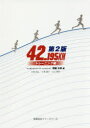 42.195KM トレーニング編(3)
