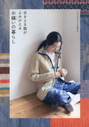 つれづれリメイク日和／著本詳しい納期他、ご注文時はご利用案内・返品のページをご確認ください出版社名ワニブックス出版年月2024年12月サイズ108P 26cmISBNコード9784847075193生活 和洋裁・手芸 手芸商品説明古きよき服がよみがえるお繕いの暮らしフルキ ヨキ フク ガ ヨミガエル オツクロイ ノ クラシ※ページ内の情報は告知なく変更になることがあります。あらかじめご了承ください登録日2024/12/11