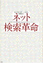 ネット検索革命(3)