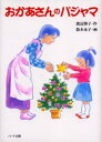 おかあさんのパジャマ 第9回「ほたる賞」グランプリ作品