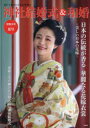 神社結婚式&和婚 厳かで優美な日本の結婚式 令和5年夏号