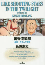 黄昏流星群 54