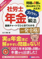 古川飛祐／著本詳しい納期他、ご注文時はご利用案内・返品のページをご確認ください出版社名秀和システム出版年月2021年09月サイズ324P 21cmISBNコード9784798065205ビジネス ビジネス資格試験 社会保険労務士商品説明社労...