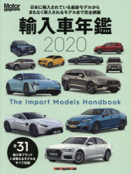 輸入車年鑑 The Import Models Handbook 2020