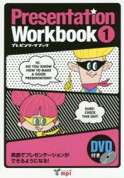 Presentation Workbook プレゼンワークブック 1 英語でプレゼンテーションができるようになる!