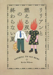 ケヴィン・ウィルソン／著 芹澤恵／訳本詳しい納期他、ご注文時はご利用案内・返品のページをご確認ください出版社名集英社出版年月2022年06月サイズ389P 19cmISBNコード9784087735208文芸 海外文学 英米文学商品説明リリアンと燃える双子の終わらない夏リリアン ト モエル フタゴ ノ オワラナイ ナツ原タイトル：NOTHING TO SEE HEREリリアン28歳、人間嫌い。自己肯定感はかなり低め、将来への希望もない。そんな彼女が旧友から世話を頼まれた10歳の双子は、興奮すると“発火”する特異体質だった!?涙と笑いで“リアル”に描く、ほろ苦い愛情と友情の物語。※ページ内の情報は告知なく変更になることがあります。あらかじめご了承ください登録日2022/06/03