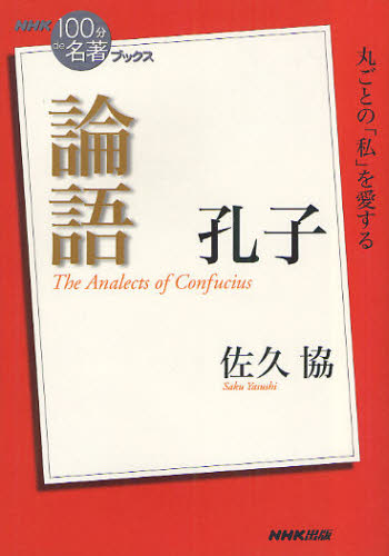 Rakuten - 孔子論語