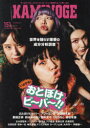 KAMINOGE No151
