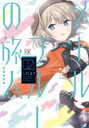 メールブルーの旅人 2