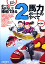 ボート免許なしで操船できる2馬力ボートのすべて