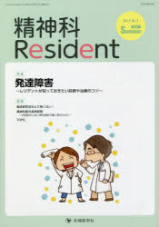 精神科Resident Vol.2No.3（2021Summer）