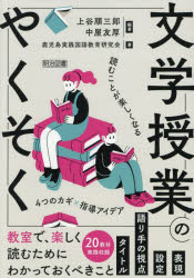 上谷順三郎／編著 中屋友厚／編著 鹿児島実践国語教育研究会／著本詳しい納期他、ご注文時はご利用案内・返品のページをご確認ください出版社名明治図書出版出版年月2026年06月サイズ166P 22cmISBNコード9784183695222教育 学校教育 小学校国語科商品説明文学授業のやくそく 読むことが楽しくなる4つのカギ×指導アイデアブンガク ジユギヨウ ノ ヤクソク ヨム コト ガ タノシク ナル ヨツツ ノ カギ シドウ アイデア ヨム／コト／ガ／タノシク／ナル／4ツ／ノ／カギ／シドウ／アイデア※ページ内の情報は告知なく変更になることがあります。あらかじめご了承ください登録日2026/06/19