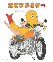Rakuten - エビフライダー