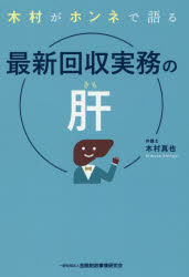 Other - 木村がホンネで語る最新回収実務の肝