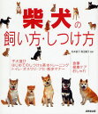 柴犬の飼い方・しつけ方