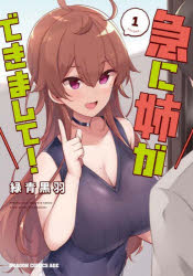 樂天商城 - 急に姉ができまして! 1