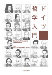 鹿島徹／〔ほか〕編著本詳しい納期他、ご注文時はご利用案内・返品のページをご確認ください出版社名ミネルヴァ書房出版年月2024年11月サイズ489，6P 21cmISBNコード9784623085248人文 哲学・思想 哲学・思想一般商品説明ドイツ哲学入門ドイツ テツガク ニユウモン※ページ内の情報は告知なく変更になることがあります。あらかじめご了承ください登録日2024/10/26