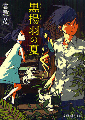 Rakuten - 黒揚羽の夏