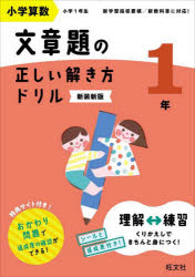 本詳しい納期他、ご注文時はご利用案内・返品のページをご確認ください出版社名旺文社出版年月2024年02月サイズ79P 26cmISBNコード9784010115251小学学参 ドリル 日常学習ドリル商品説明小学算数文章題の正しい解き方ドリル 文章題の式の立て方をトレーニング 1年 新装新版シヨウガク サンスウ ブンシヨウダイ ノ タダシイ トキカタ ドリル 1 1 ブンシヨウダイ ノ シキ ノ タテカタ オ トレ-ニング※ページ内の情報は告知なく変更になることがあります。あらかじめご了承ください登録日2024/02/07