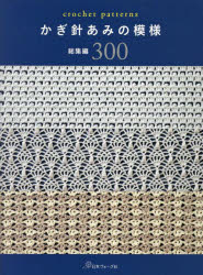 本詳しい納期他、ご注文時はご利用案内・返品のページをご確認ください出版社名日本ヴォーグ社出版年月2025年10月サイズ159P 26cmISBNコード9784529065252生活 和洋裁・手芸 編み物商品説明かぎ針あみの模様総集編300カギバリアミ ノ モヨウ ソウシユウヘン サンビヤク カギバリアミ ノ モヨウ カギバリアミ／ノ／モヨウ／ソウシユウヘン／300※ページ内の情報は告知なく変更になることがあります。あらかじめご了承ください登録日2025/09/13