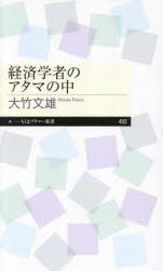 樂天商城 - 経済学者のアタマの中