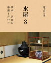水屋 3