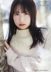 Polaris 花岩香奈1st写真集