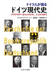 樂天商城 - ドイツ人が語るドイツ現代史 アデナウアーからメルケル、ショルツまで