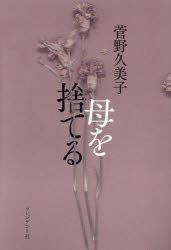 Other - 母を捨てる