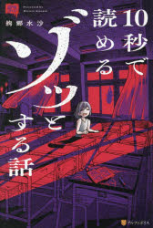 樂天商城 - 10秒で読めるゾッとする話